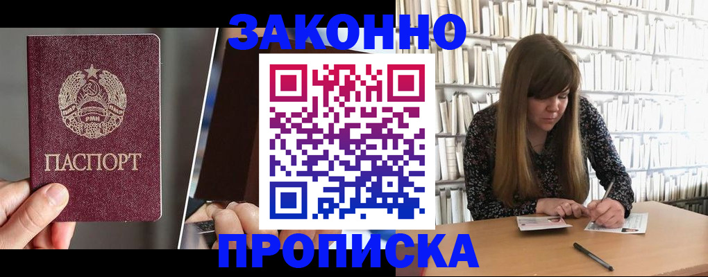 временная регистрация надежно в Хотьково